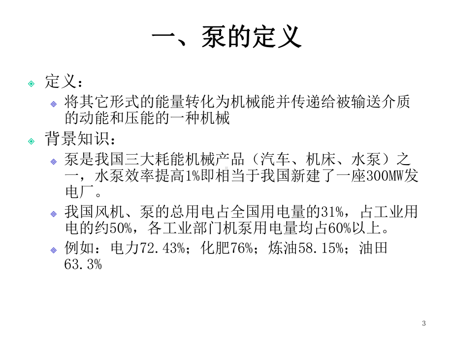 水泵基本参数及特性曲线讲解课件.ppt_第3页