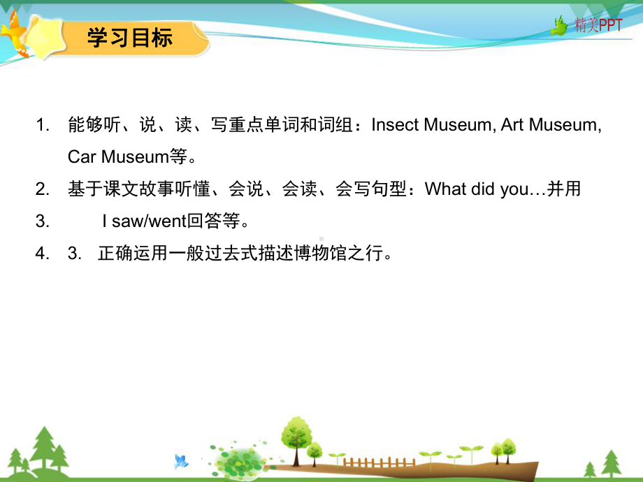 沪教牛津版(深圳用)六年级上册英语Unit8Visitingmuseums课件.pptx--（课件中不含音视频）_第3页