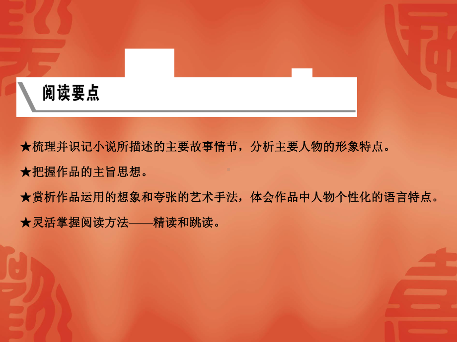 浙江中考语文总复习课件：名著导与练西游记(共24张).ppt_第2页