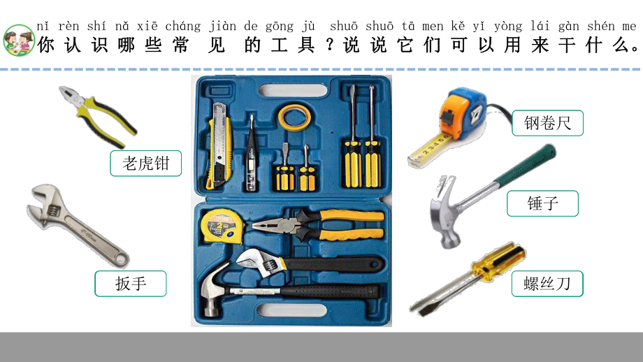 认识工具课件.ppt_第2页