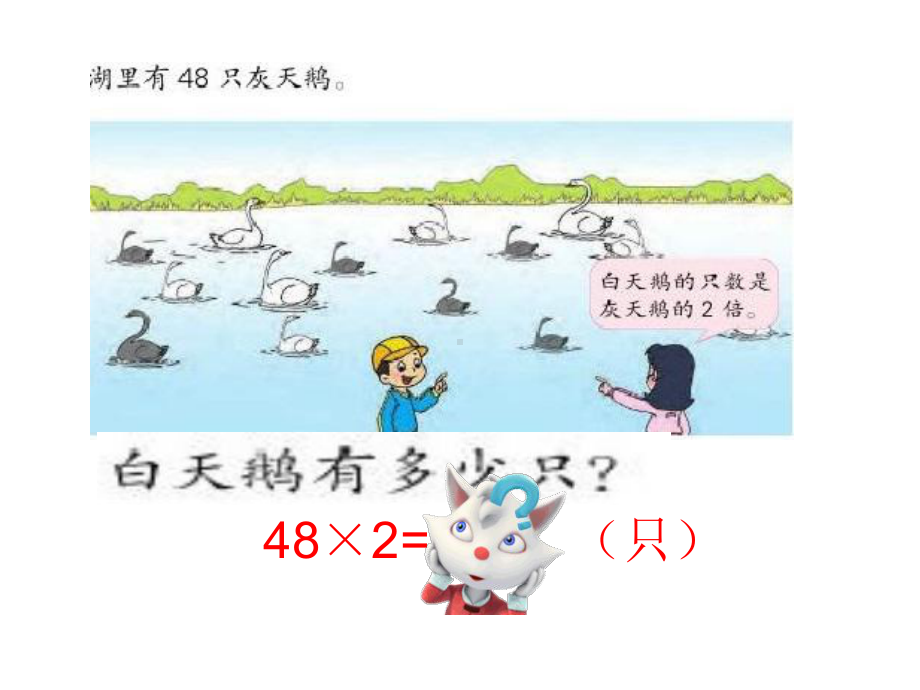 两三位数乘一位数(一次进位)笔算乘法.ppt_第3页