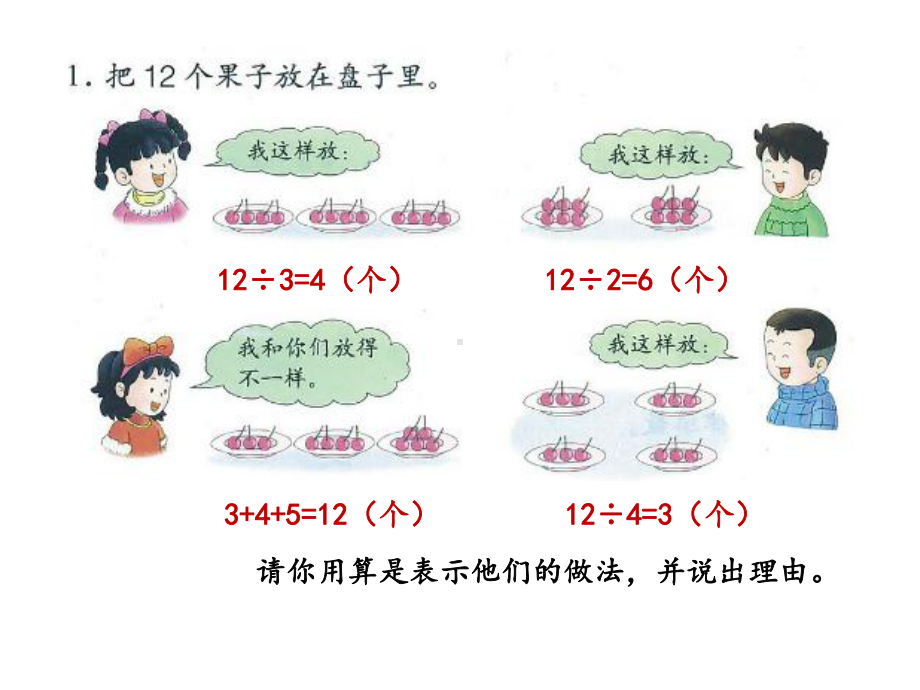 冀教版二年级数学上册整理与评价.ppt_第2页