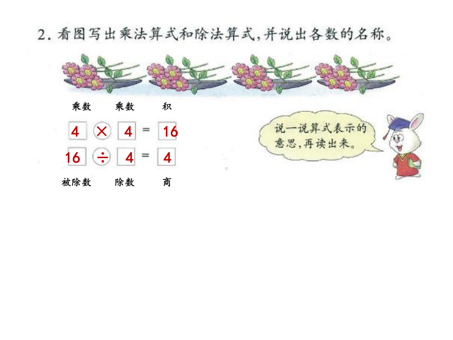 冀教版二年级数学上册整理与评价.ppt_第3页