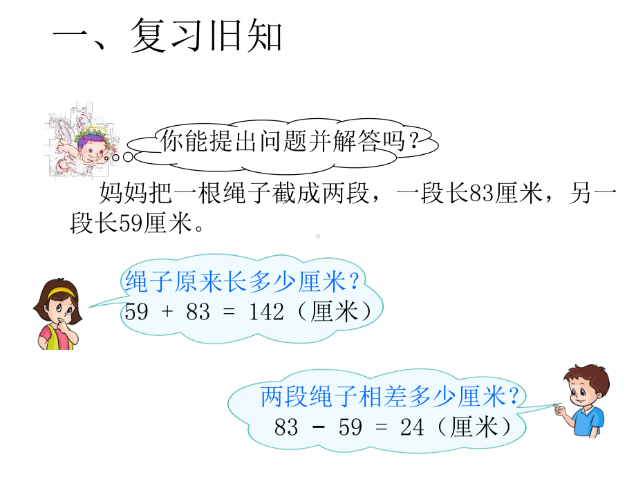 《小数加减法》课件.ppt_第2页