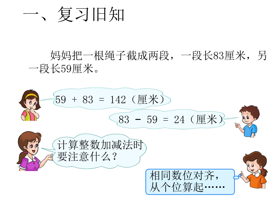 《小数加减法》课件.ppt_第3页