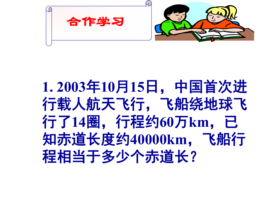 浙教版七年级数学上册《科学计数法》课件.ppt_第2页