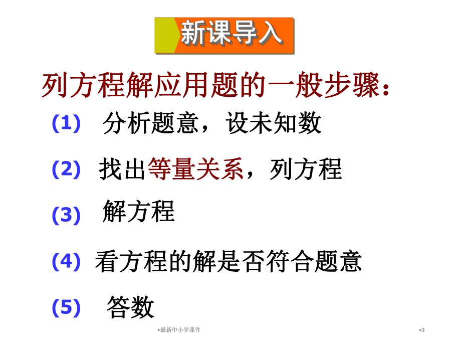 九级数学上册223实践与探索课件华东师大版-2.ppt_第3页