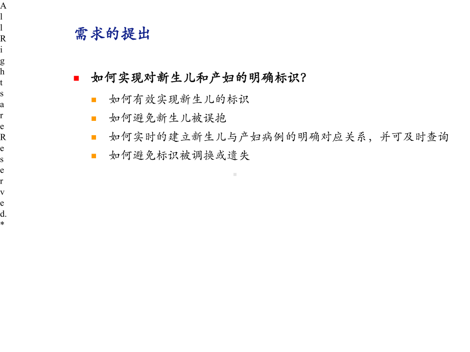 母婴手环系统分析课件.ppt_第3页