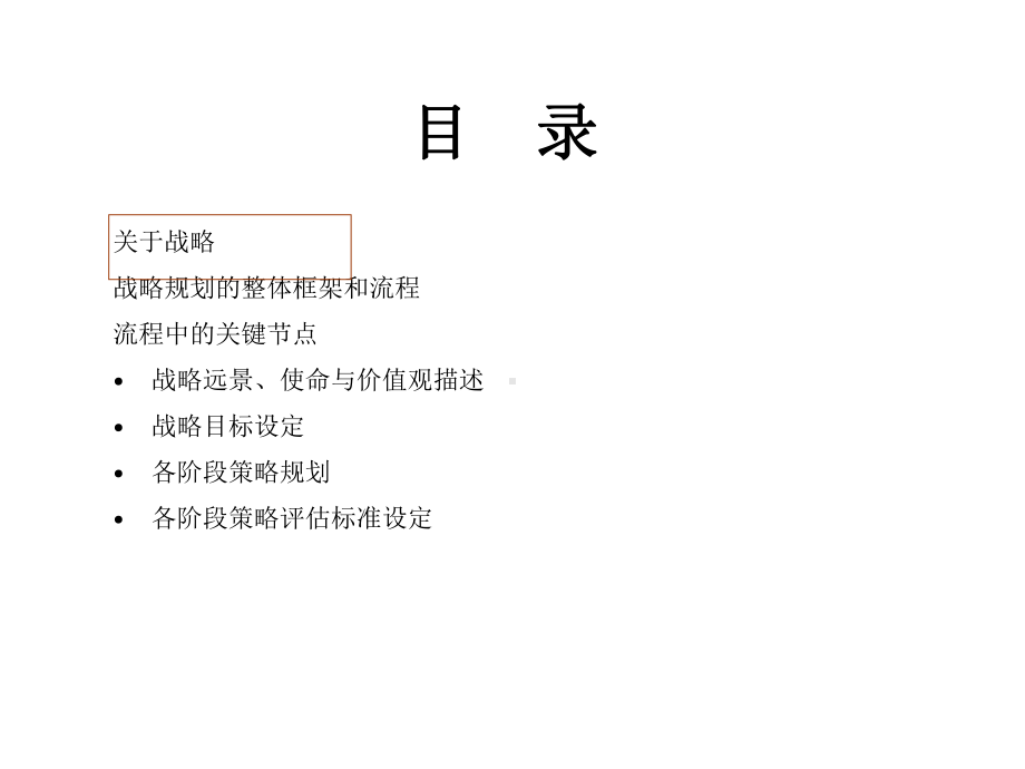 《战略规划案例介绍》课件.ppt_第2页