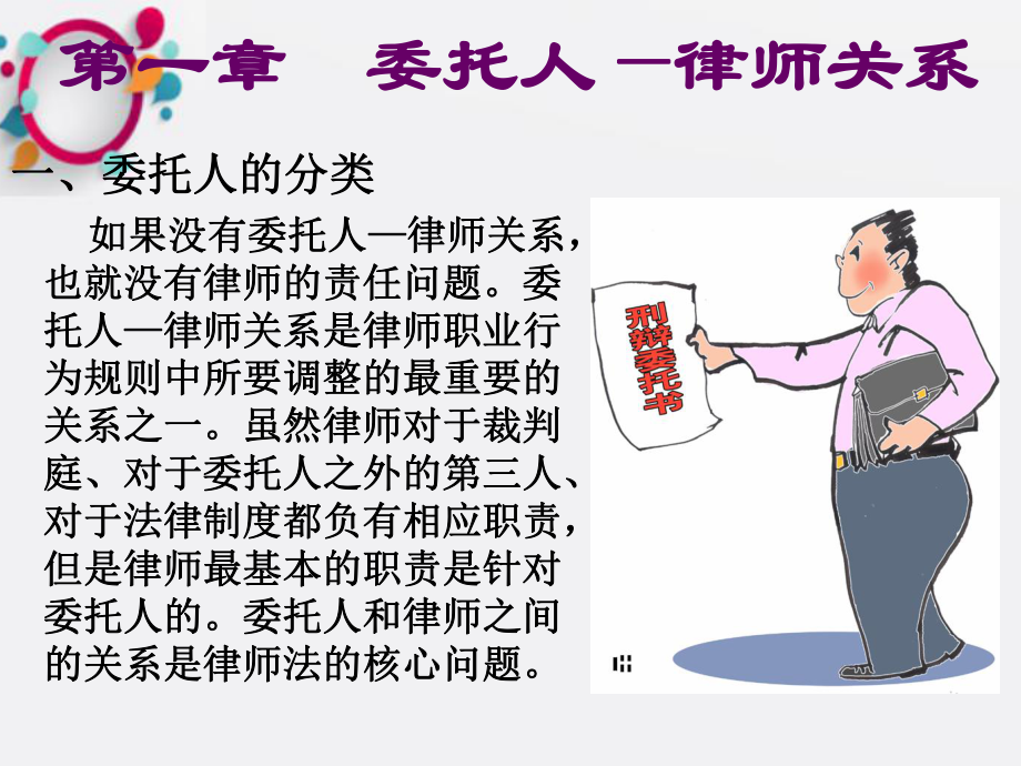 《委托人律师关系》课件2.ppt_第3页