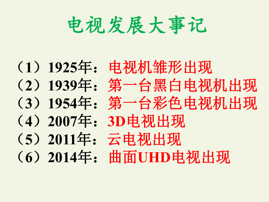 高中语文必修四课件影视文化人教版.pptx_第3页