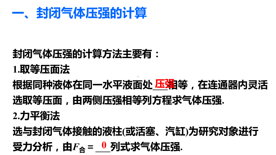 气体的等温变化课件-2.ppt_第3页