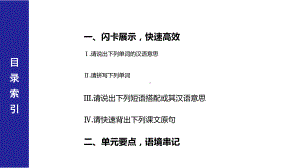 高中英语人教版必修1单元知识闪记第一单元单元知识复习课件.pptx