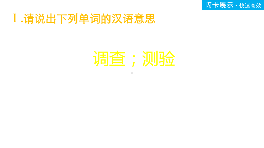 高中英语人教版必修1单元知识闪记第一单元单元知识复习课件.pptx_第2页