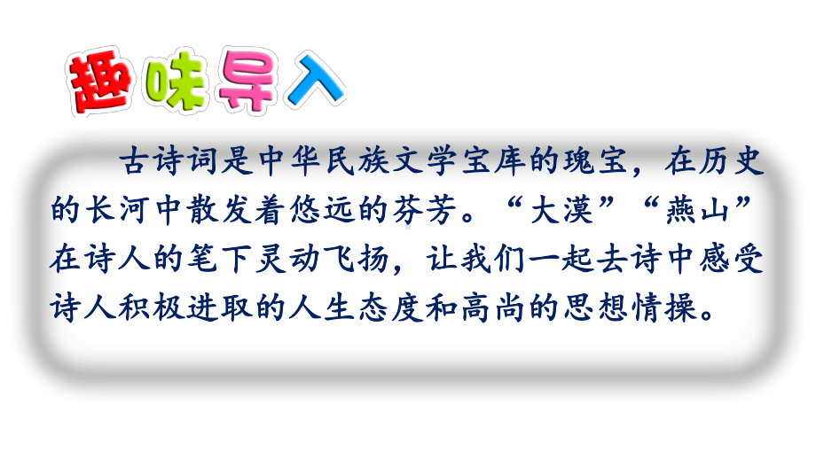 部编版六年级语文经典下册教案10古诗三首马诗课件.pptx_第1页