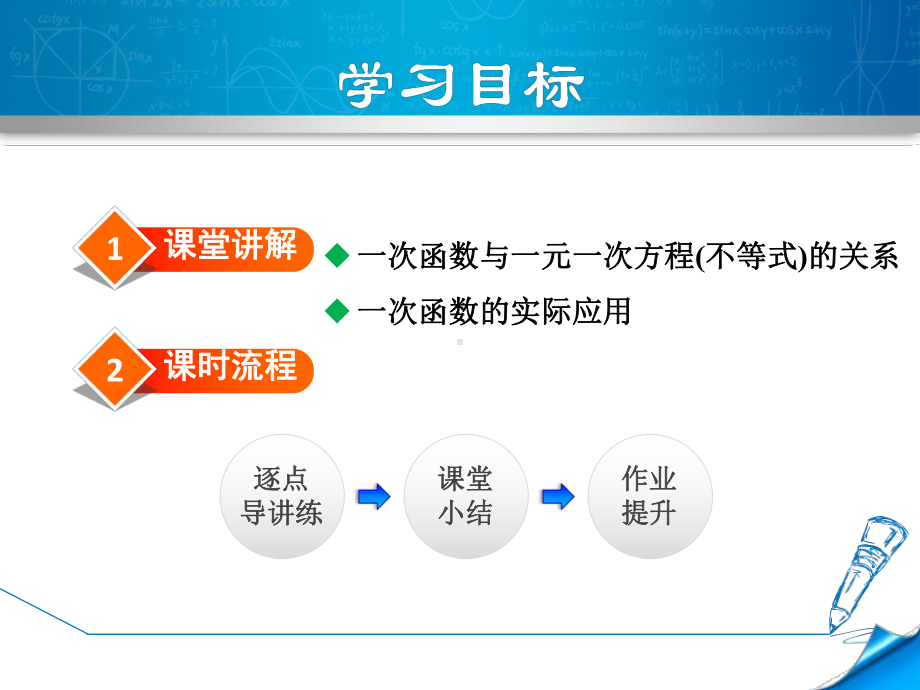 人教版八年级数学下册《1927一次函数与一元一次方程、不等式》课件-2.ppt_第2页