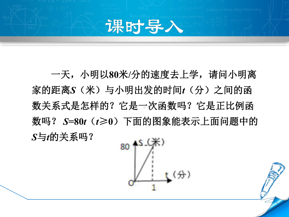 人教版八年级数学下册《1927一次函数与一元一次方程、不等式》课件-2.ppt_第3页