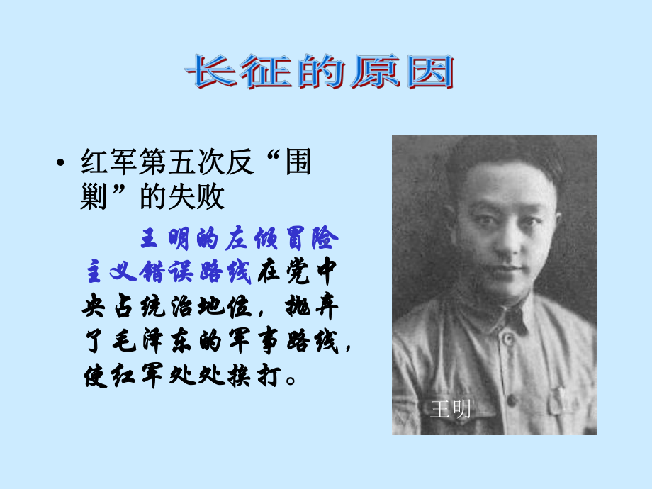 《七律长征》课件.ppt_第2页