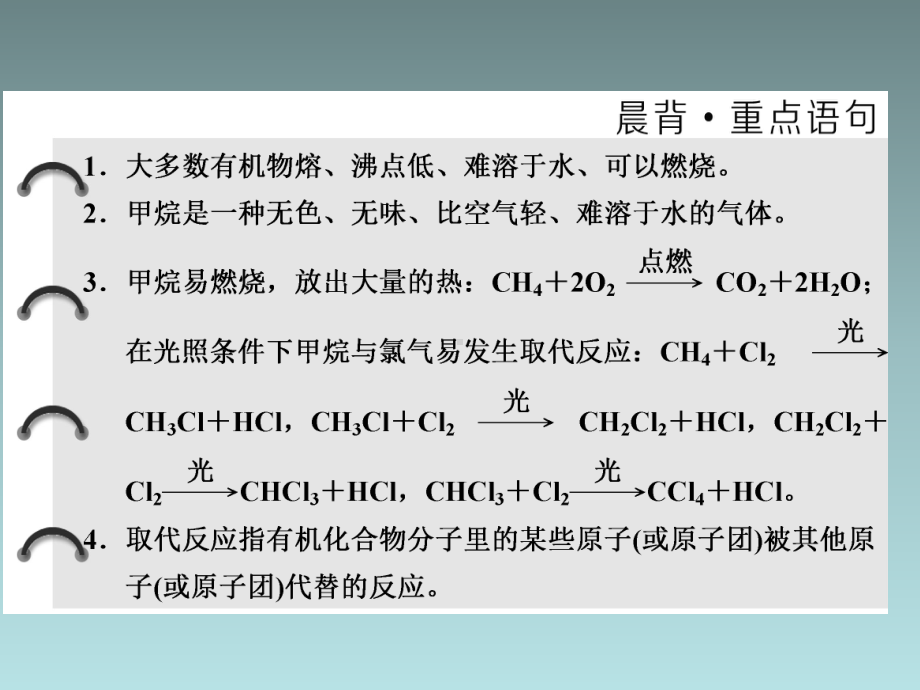 高中化学必修二课件有机化合物的性质.ppt_第2页