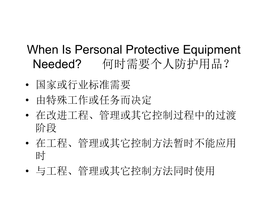 劳动防护用品培训.ppt_第3页