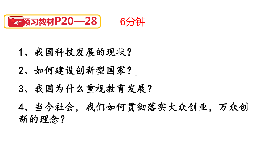 人教部编版道德与法治九年级上册1.2.2创新永无止境-(共27张幻灯片).pptx_第3页