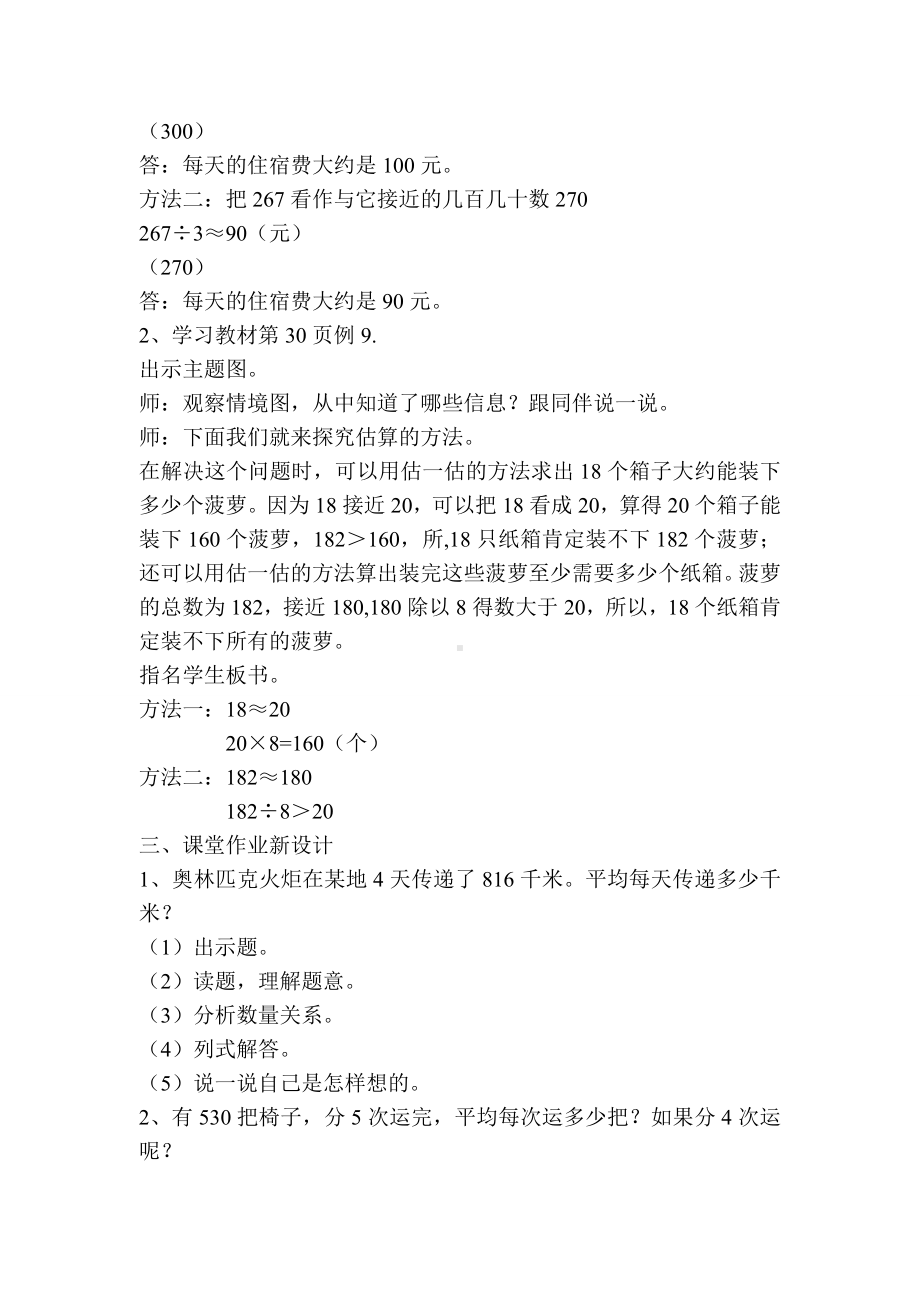 小学三年级数学下册电子教案导学案第2单元除数是一位数的除法第10课时运用估算解决问题.doc_第2页