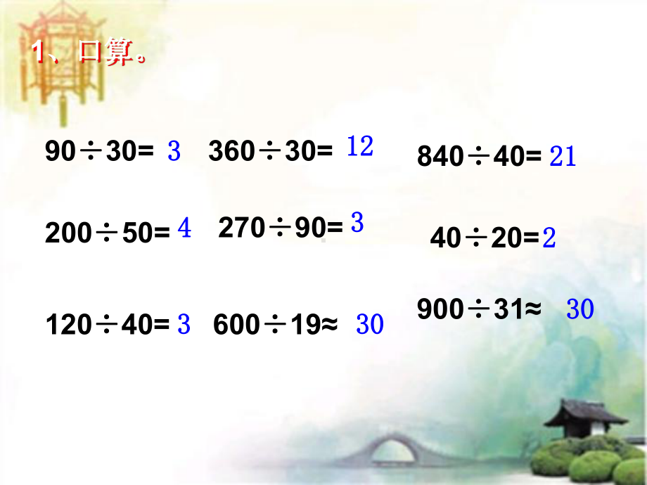 数学人教版四上《笔算除法》课件公开课一等奖课件.ppt_第2页