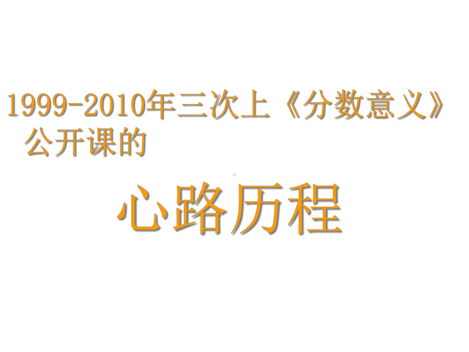 数学广角教学例谈雷子东课件.ppt_第2页