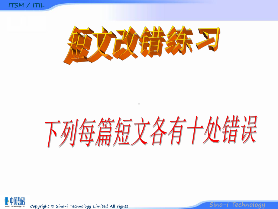 短文改错练习课件.ppt_第1页