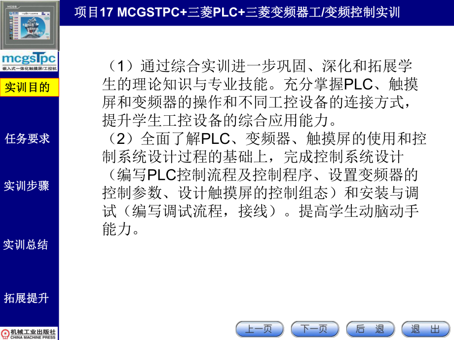 MCGS嵌入版组态应用技术第2版课件第17章.ppt_第1页