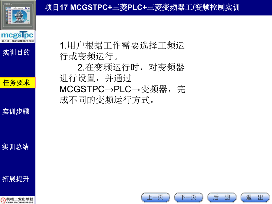 MCGS嵌入版组态应用技术第2版课件第17章.ppt_第2页