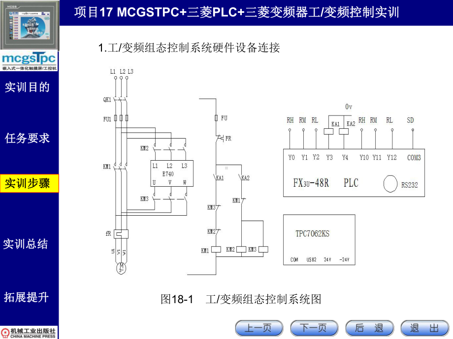 MCGS嵌入版组态应用技术第2版课件第17章.ppt_第3页