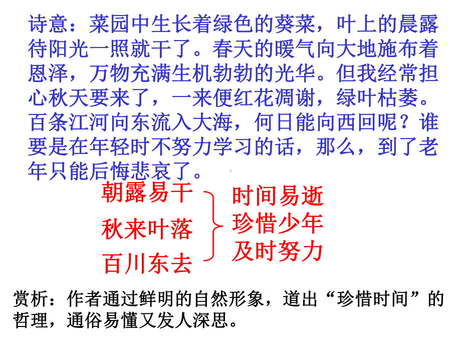 课外必背古诗词课件.ppt_第2页