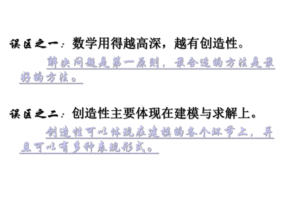 数学建模中的创新案例课件.ppt_第3页