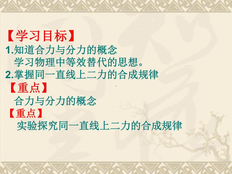 教科版八年级下册物理82力的平衡(配学案第一课时)课件.ppt_第2页