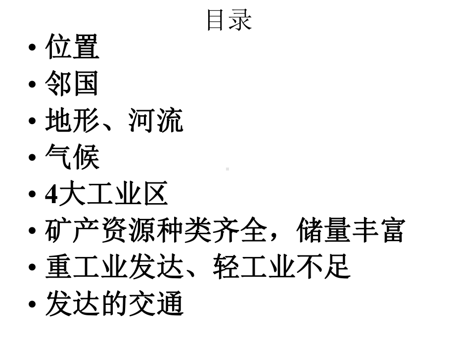 人教版七年级地理下册俄罗斯课件.ppt_第2页