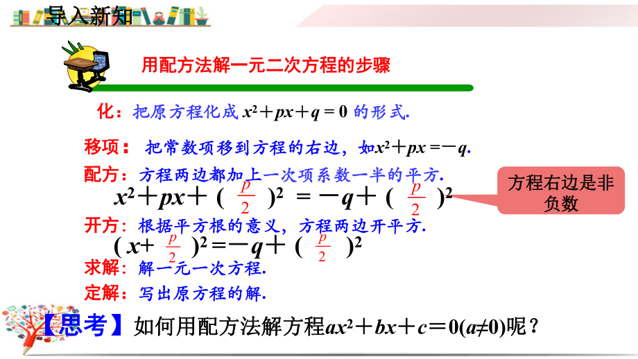 人教版初中数学九年级上册《2122公式法》课件.pptx_第3页