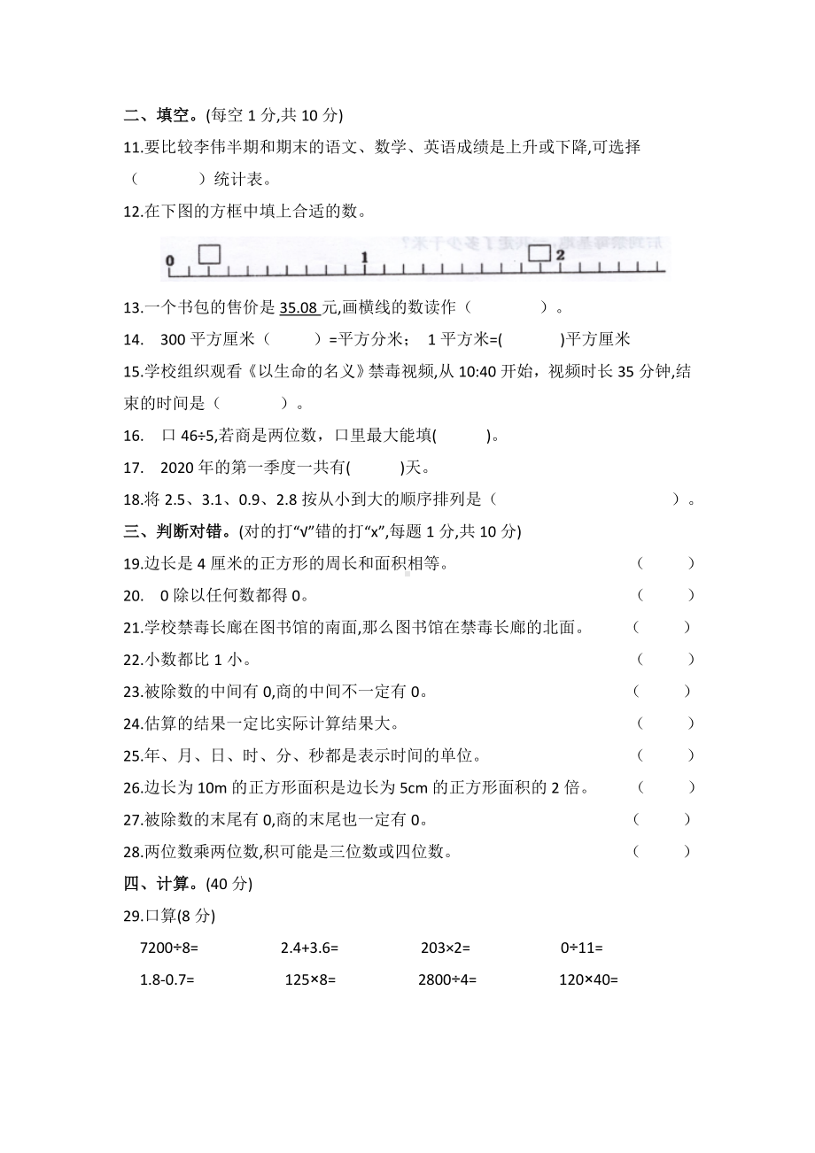 桐梓县2018-2019学年度第二学期期末检测三年级数学试题.doc_第2页