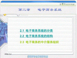 电子商务系统课件.ppt