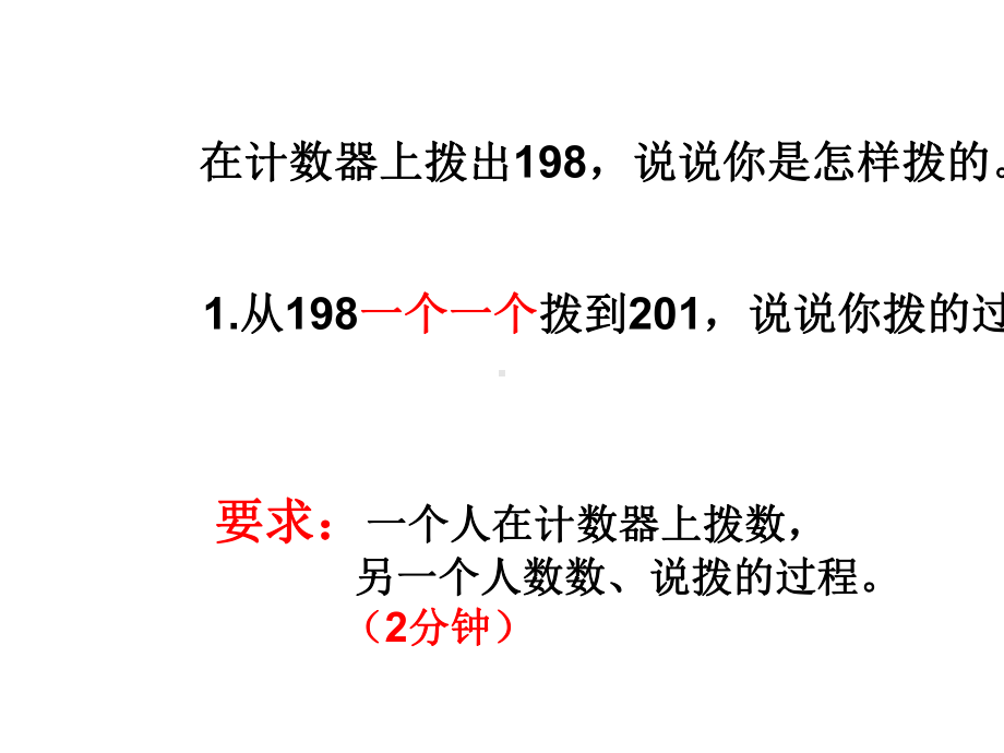 千以内数的认识.pptx_第3页