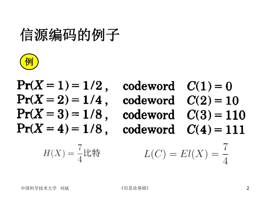 五章数据压缩.ppt_第2页