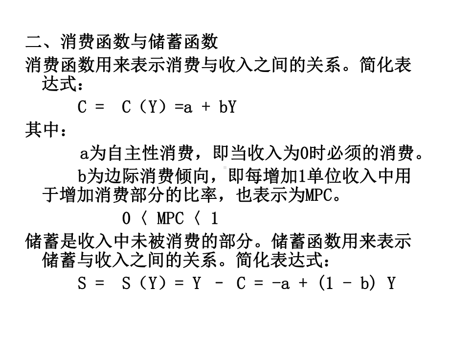 《消费与投资》课件.ppt_第3页