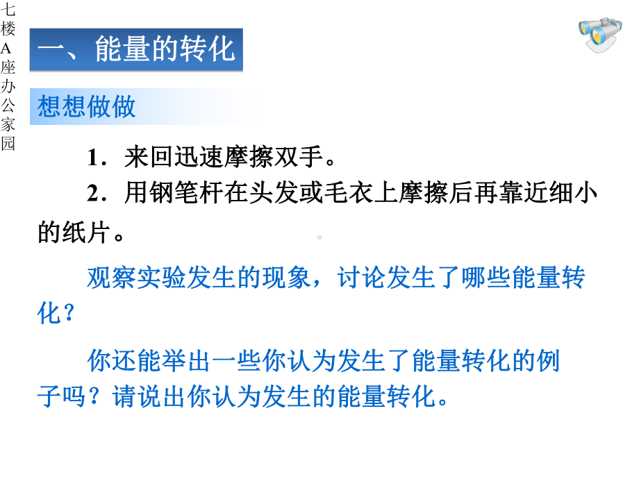 九年级物理全册课件：143能量的转化和守恒.pptx_第2页