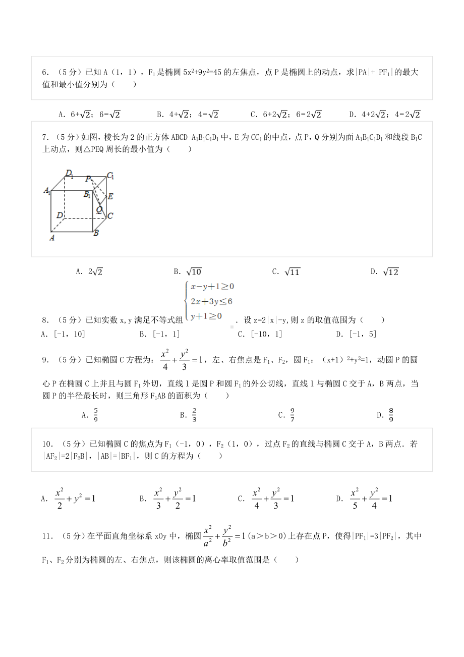 2021-2022学年四川省成都市树德 高二（上）段考数学试卷（文科）（10月份）.doc_第2页