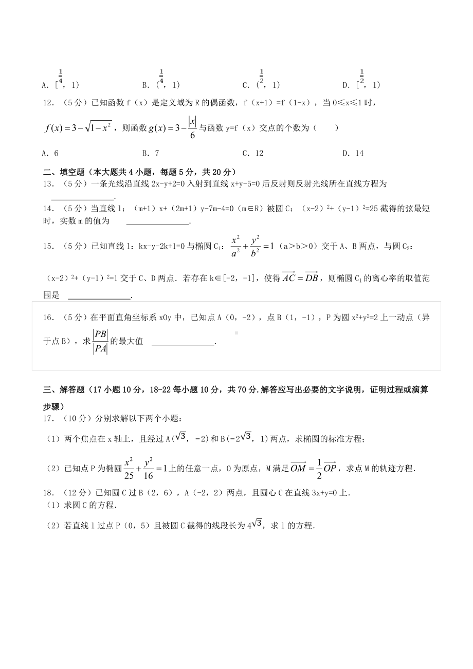 2021-2022学年四川省成都市树德 高二（上）段考数学试卷（文科）（10月份）.doc_第3页