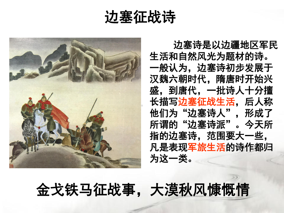 语文课件边塞征战诗.ppt_第2页