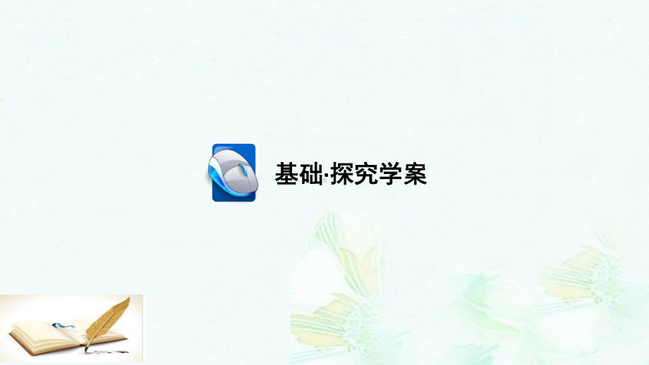 高中化学233探究铁及其化合物的氧化性和还原性课件鲁科版必修1版本.ppt_第2页