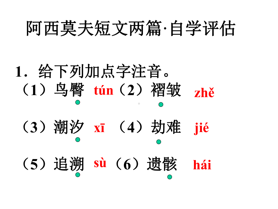 《阿西莫夫短文两篇》课件.ppt_第3页