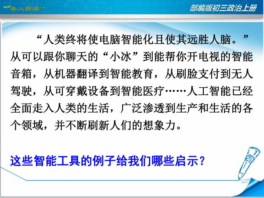 部编版初三政治上册《4创新永无止境》课件.ppt_第3页