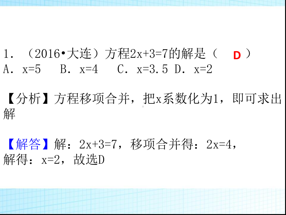 人教版九年级数学第二章方程式与不等式复习课件.pptx_第2页